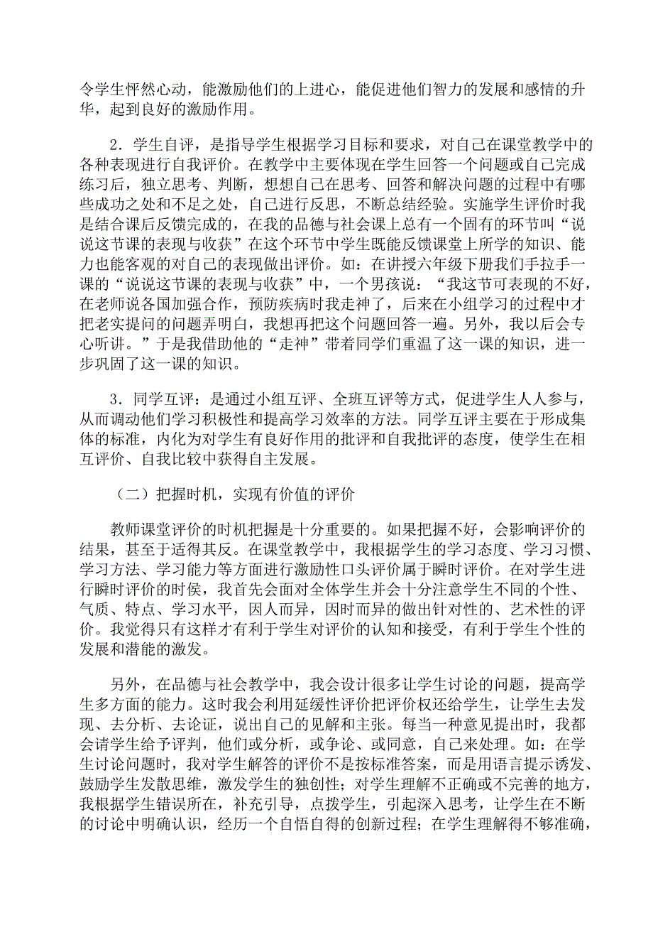 如何运用评价手段促进品德与社会课堂有效教学.doc_第2页