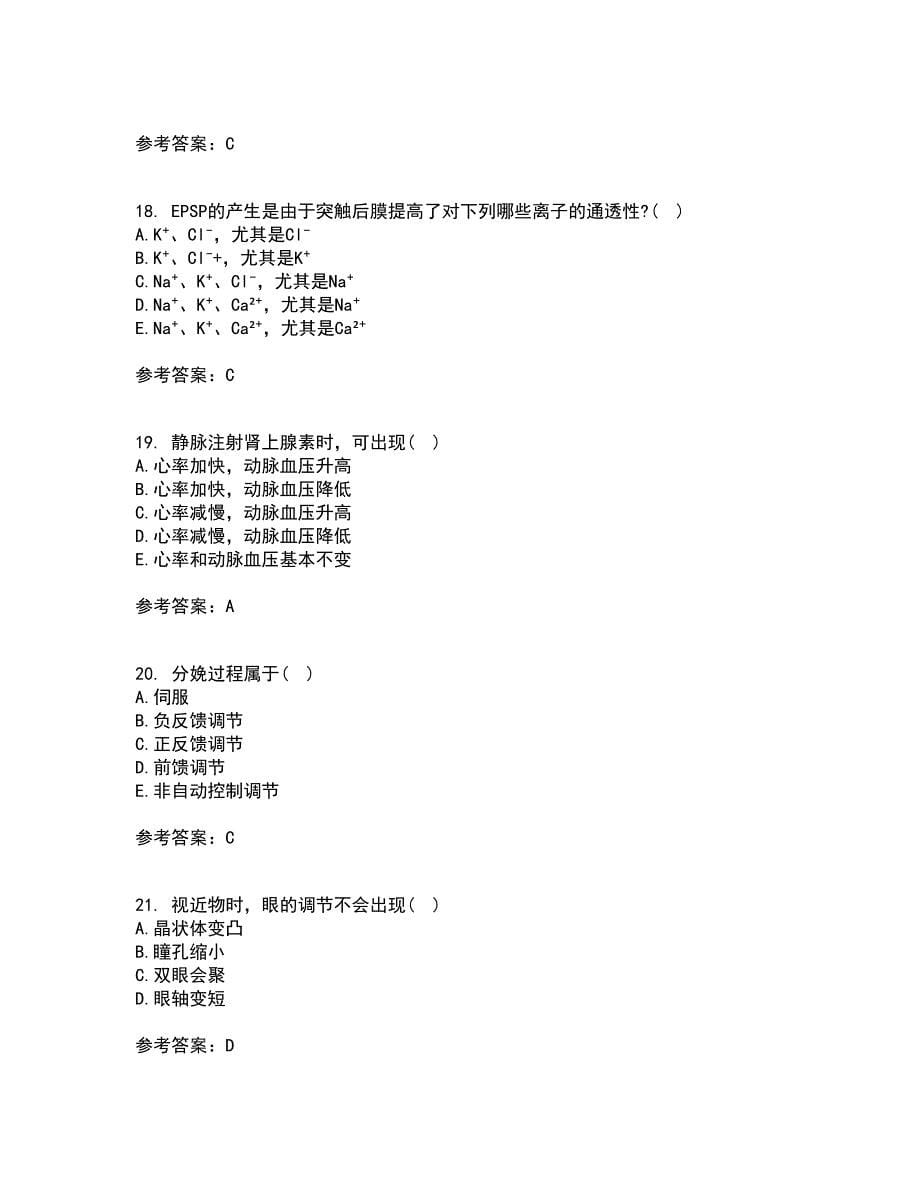 中国医科大学21秋《生理学中专起点大专》在线作业三满分答案28_第5页