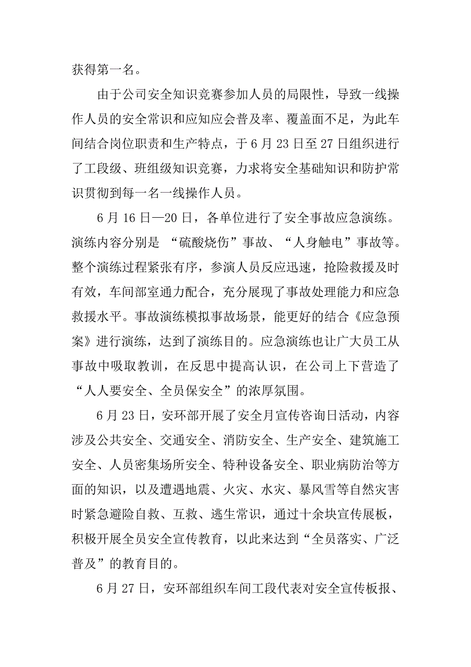 安全生产月咨询日总结_第3页