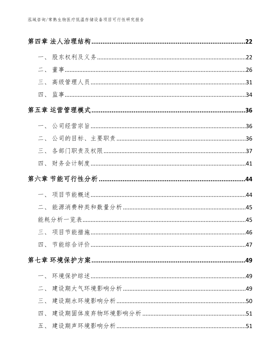 常熟生物医疗低温存储设备项目可行性研究报告模板_第3页