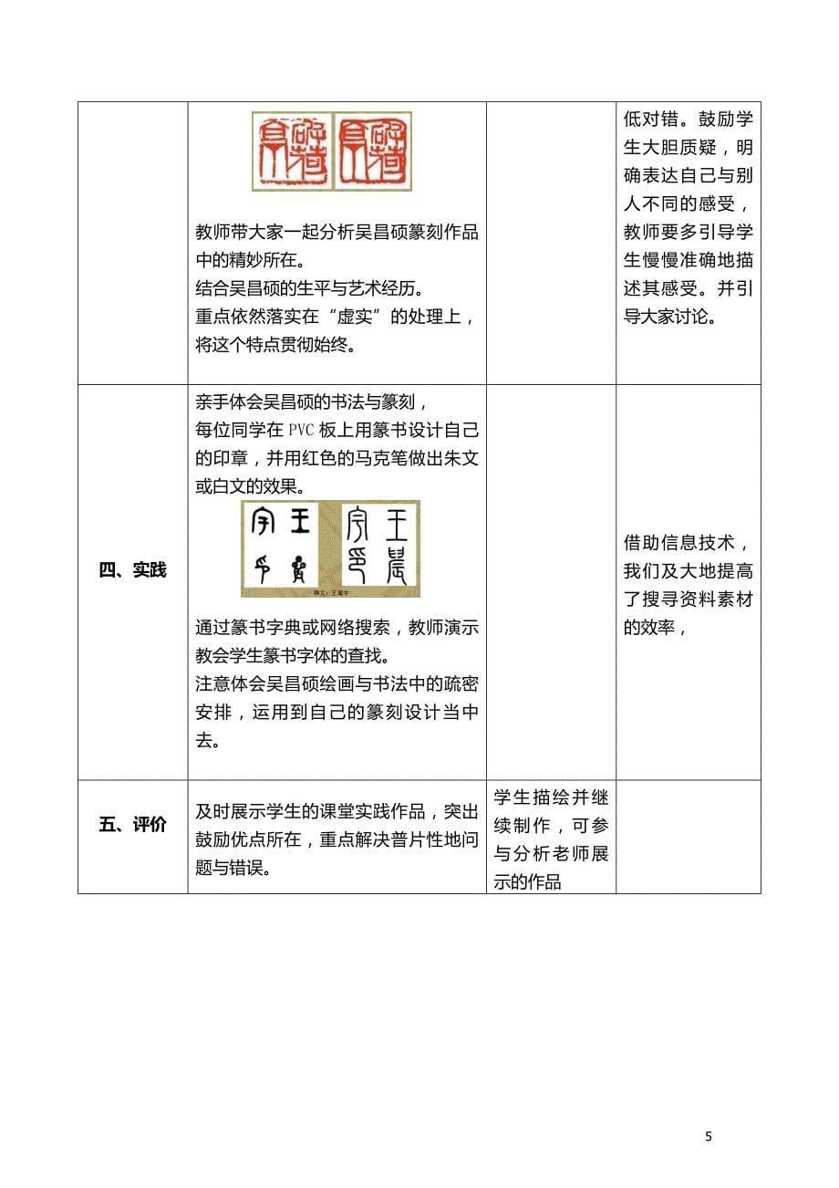 《吴昌硕的书画和篆刻》教学设计_第5页