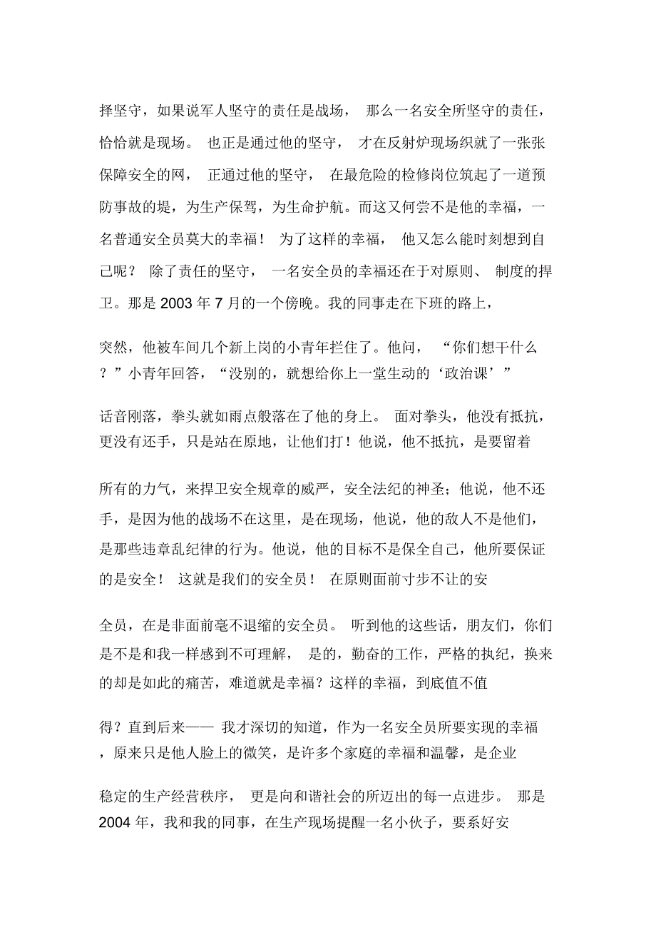 冶炼厂青年安全监督员演讲-我所能理解的幸福征文演讲_第2页