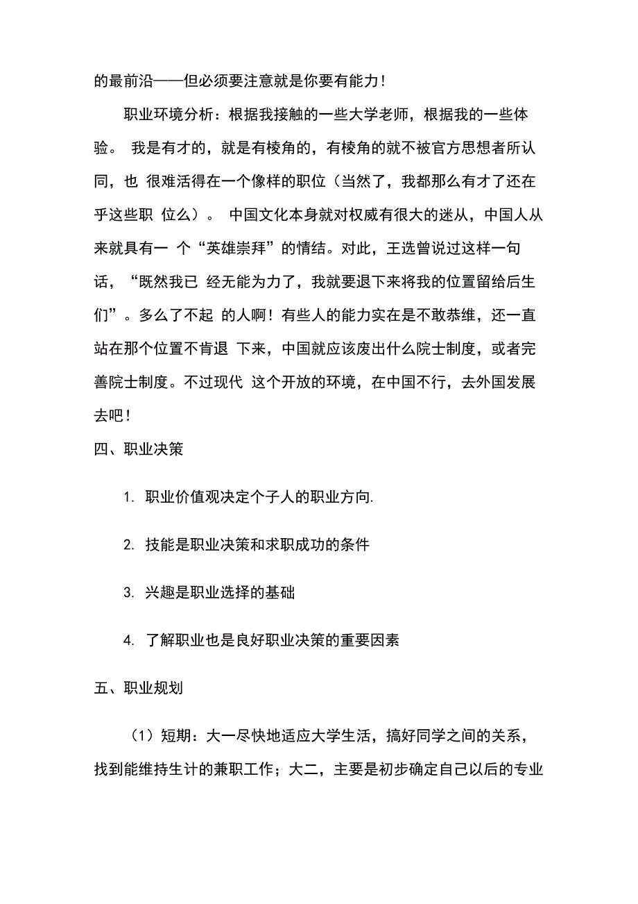 建筑工程专业大学生职业生涯规划书_第3页