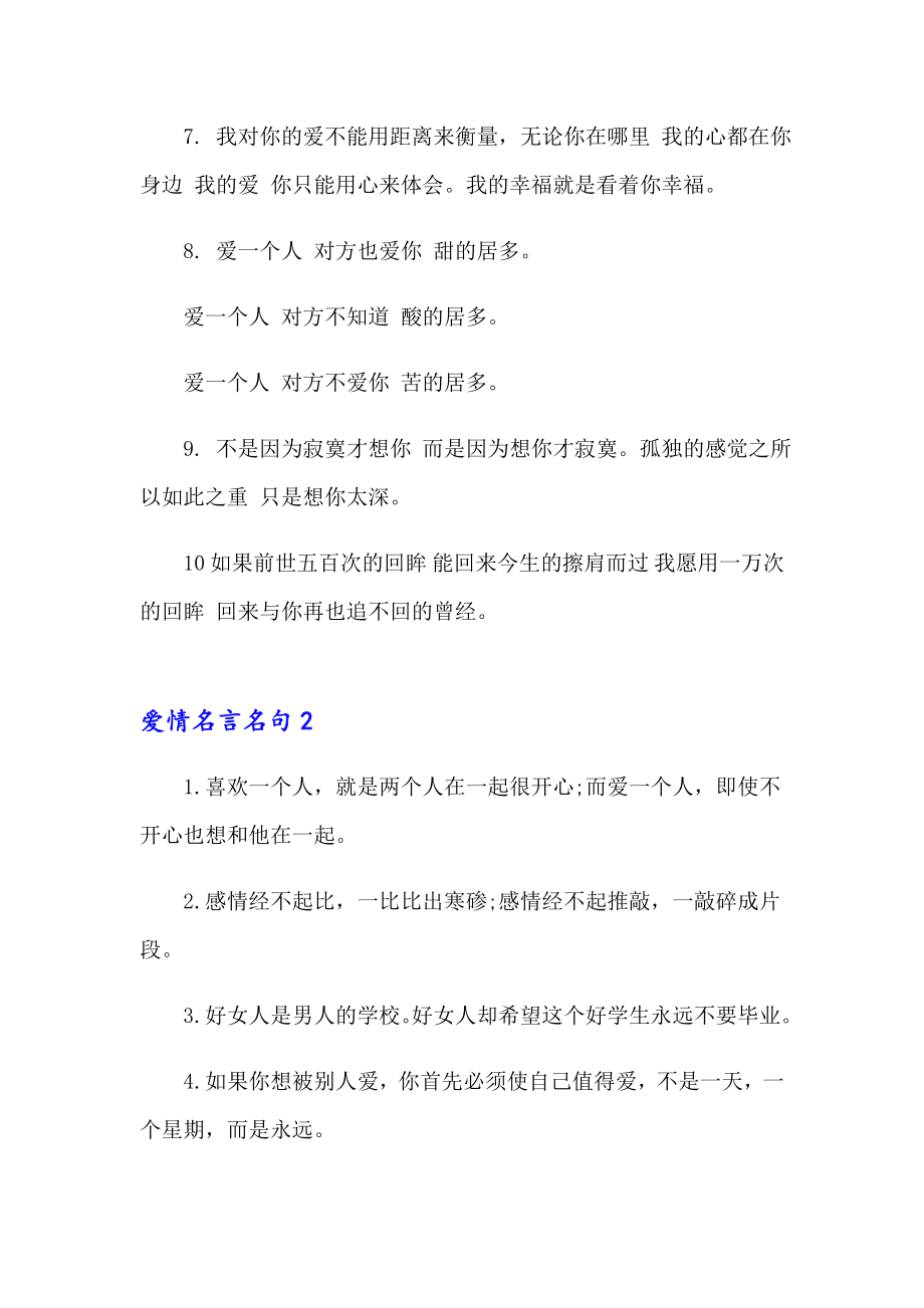 爱情名言名句(15篇)_第2页