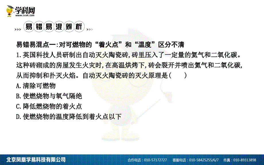 九年级化学上册 第七单元《燃料及其利用》单元知识 （新版）新人教版_第4页