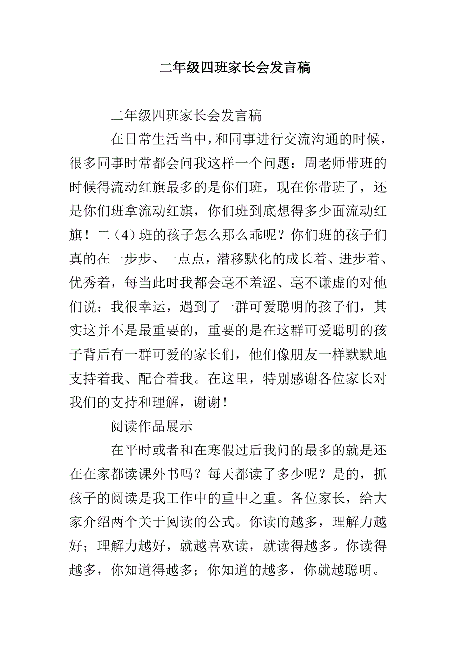 二年级四班家长会发言稿_第1页