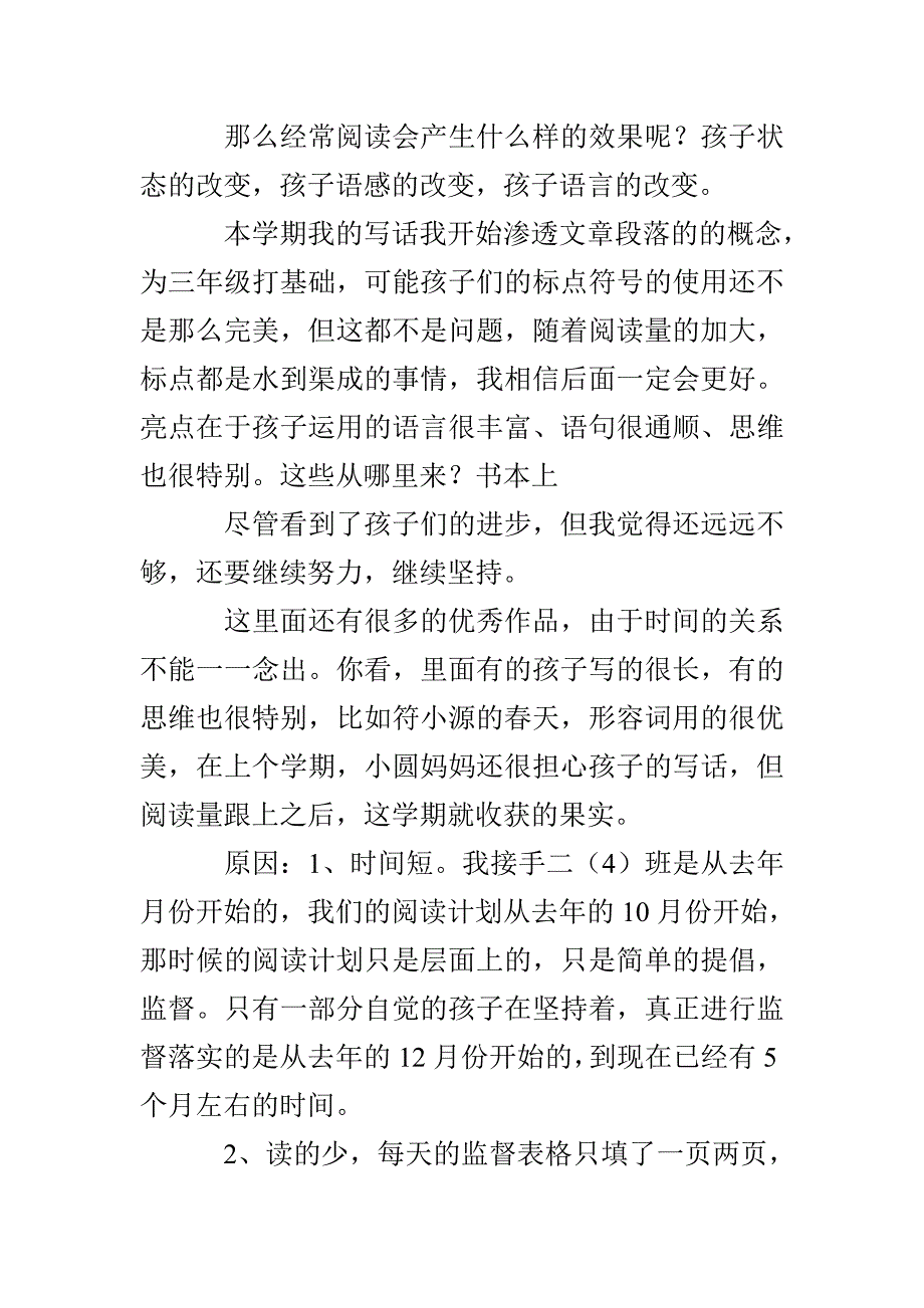 二年级四班家长会发言稿_第2页