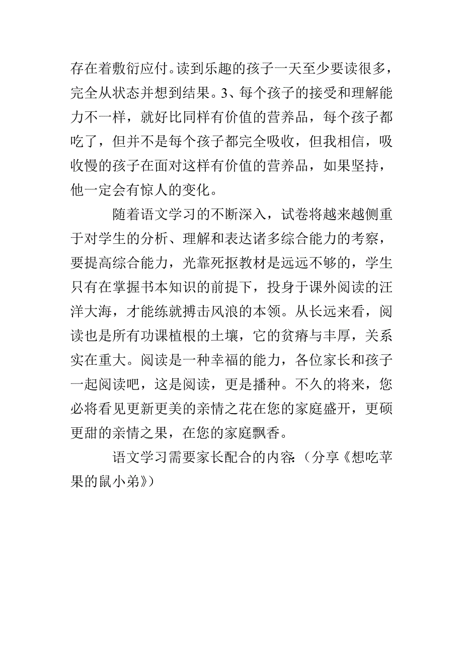 二年级四班家长会发言稿_第3页