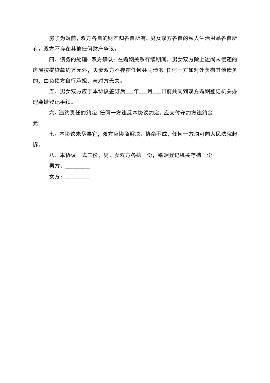 无债权官方版离婚协议书参考样例(律师精选3篇).docx_第3页