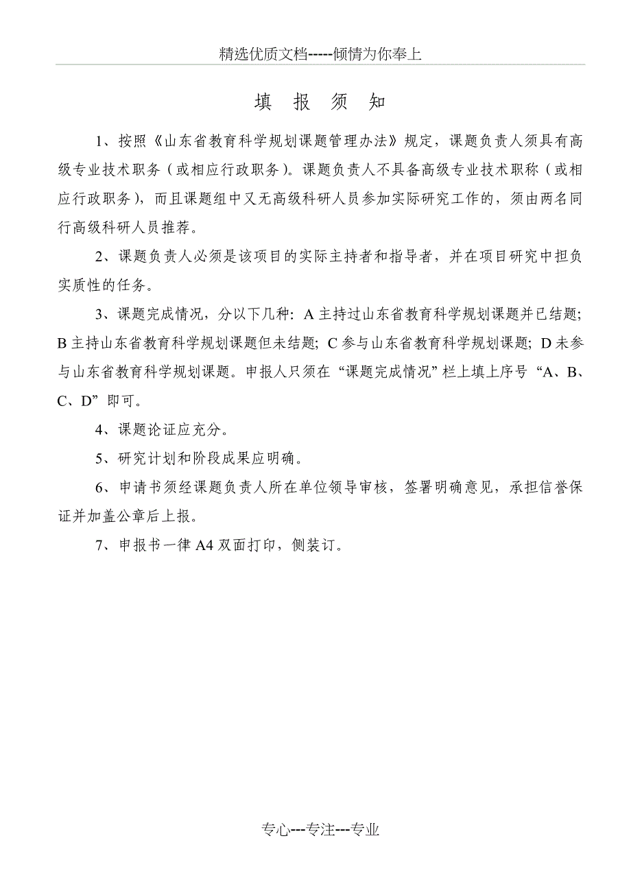 翻转课堂子课题评审书_第2页