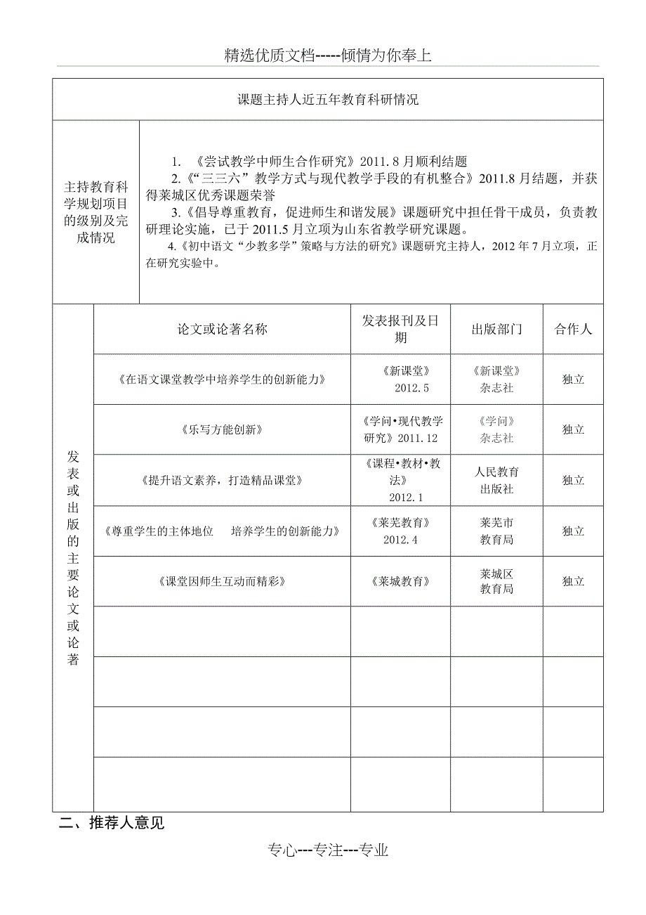 翻转课堂子课题评审书_第4页