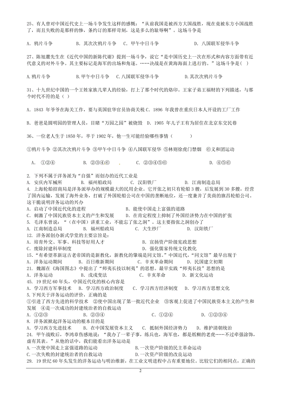 近代化的探索历年中考试题汇总_第2页