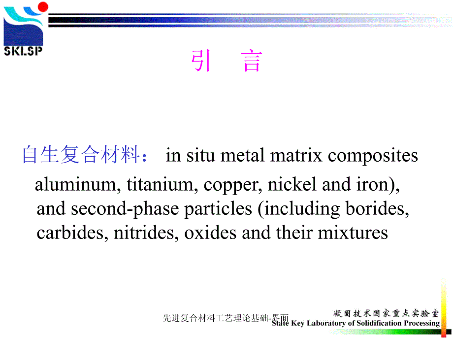 先进复合材料工艺理论基础界面课件_第4页