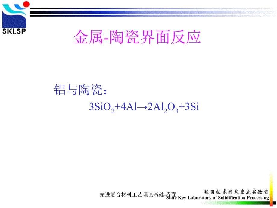 先进复合材料工艺理论基础界面课件_第5页