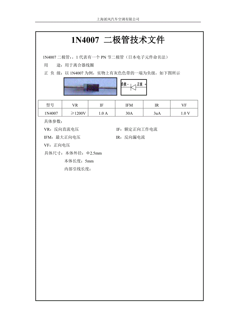 二极管1N4007 技术.doc_第1页