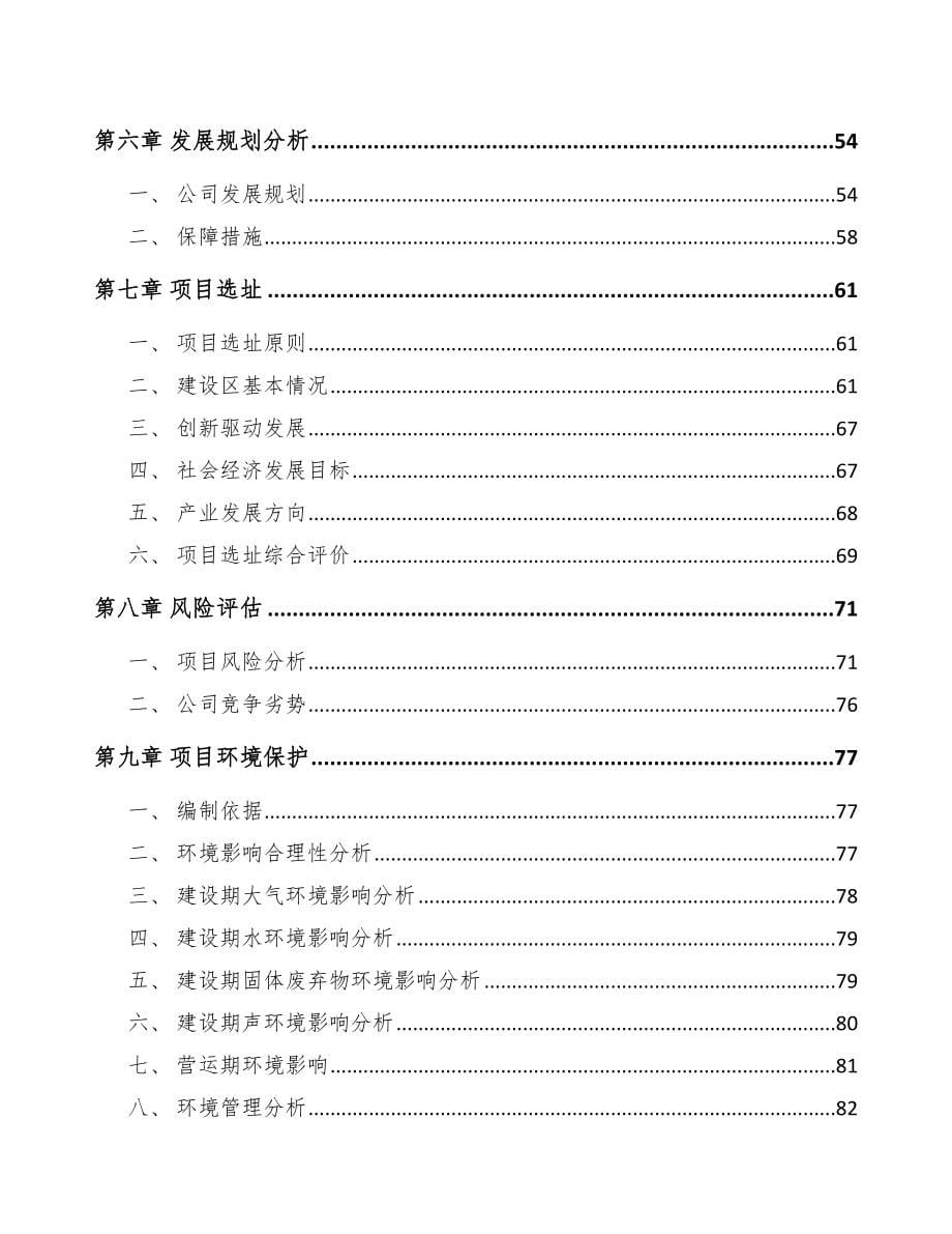 合川区关于成立食用菌公司可行性报告_第5页