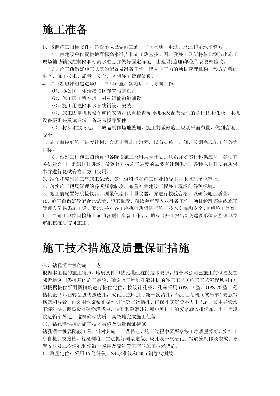 南京某综合楼钻孔灌注桩工程施工组织设计_第4页