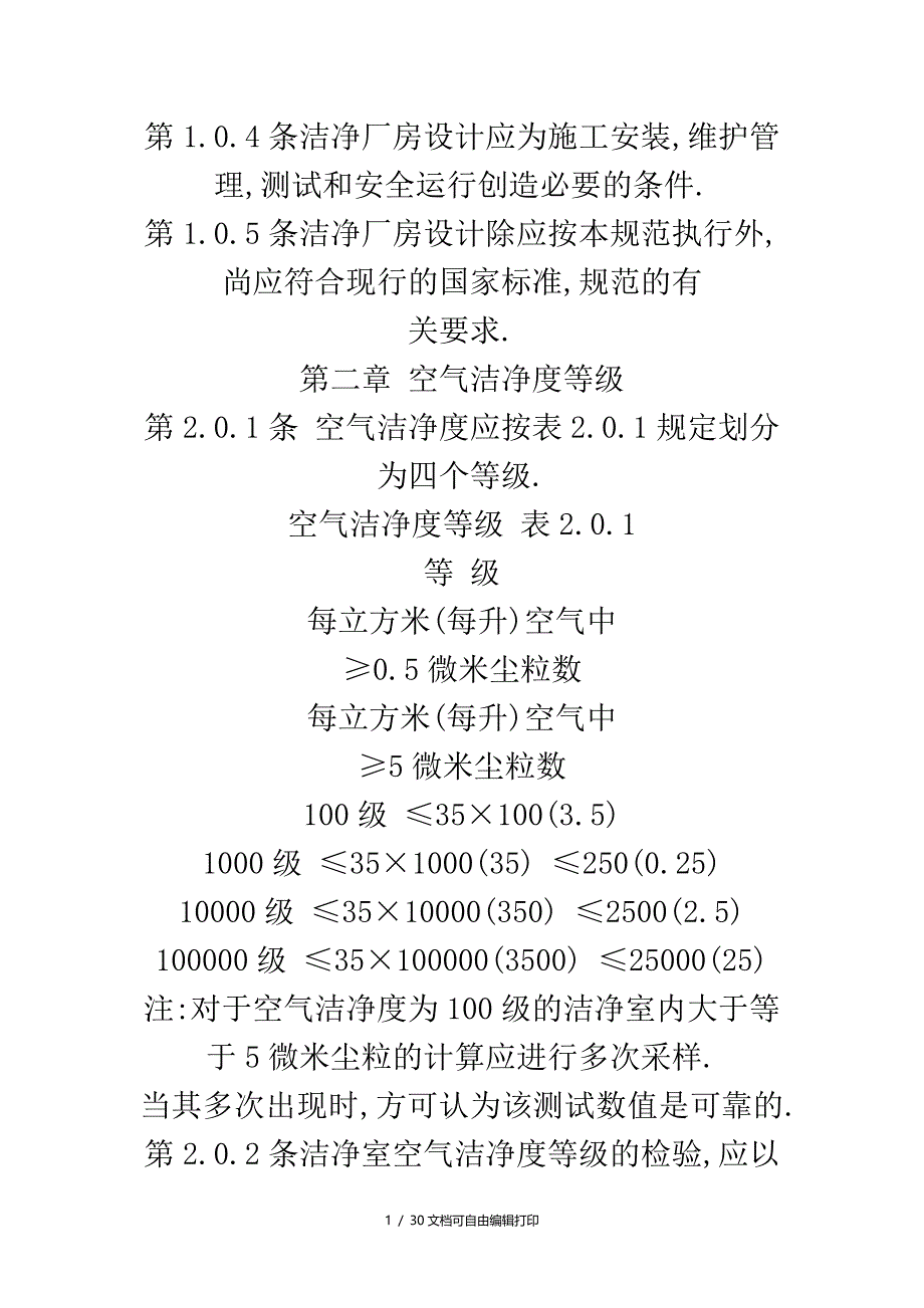 清洁厂房设计规范_第1页