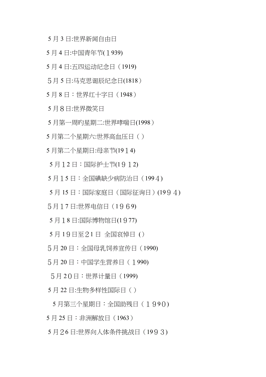 全年的各类节日一览表_第4页