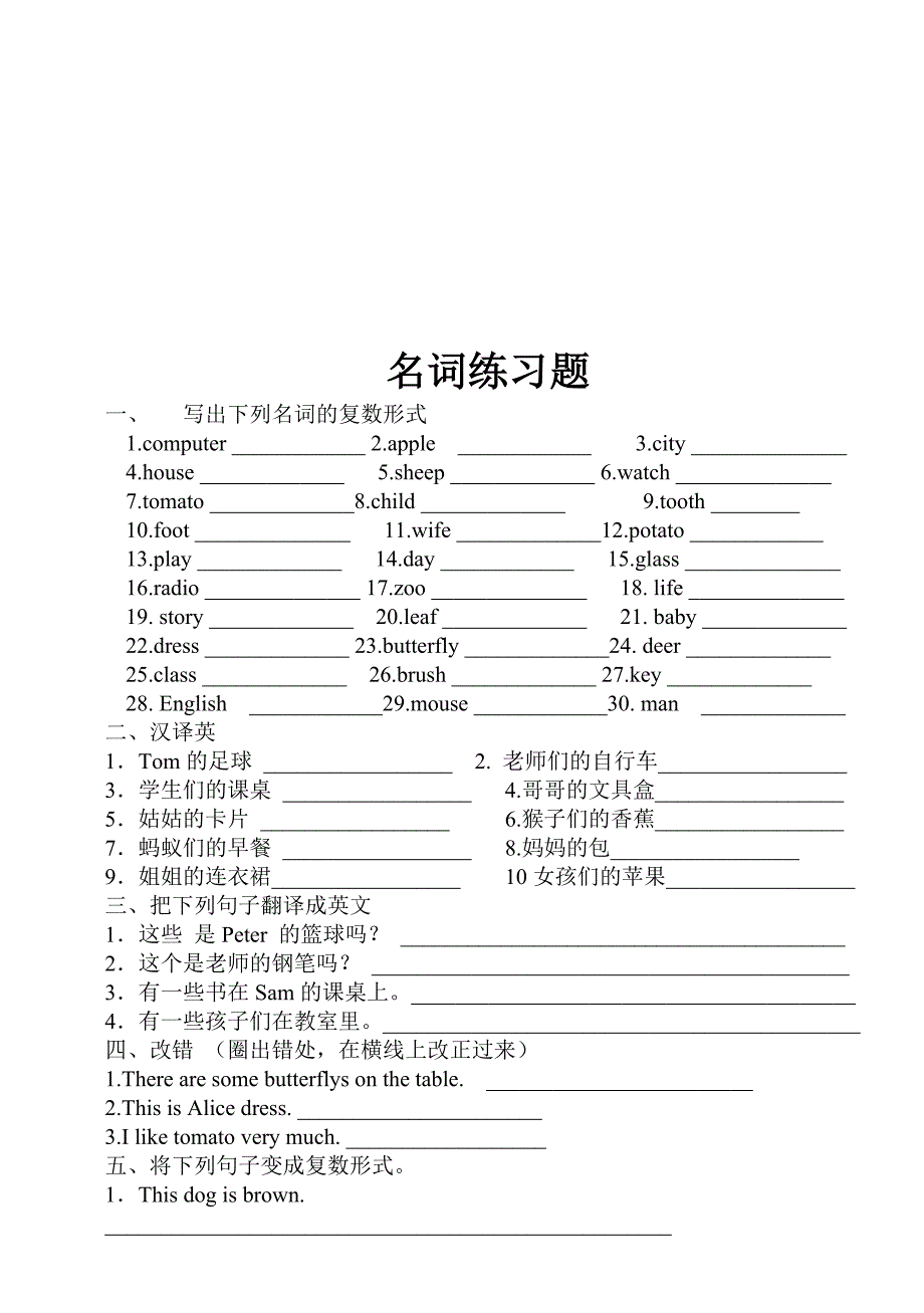 小学生英语趣味语法及练习_第2页