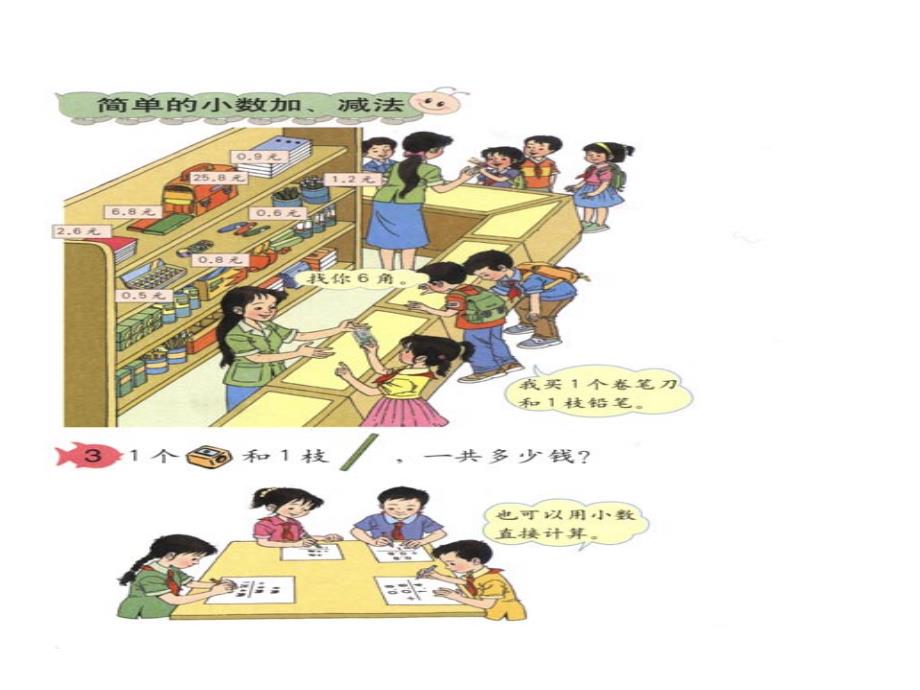 人教版小学数学三年级下册第七单元_小数加法_第3页