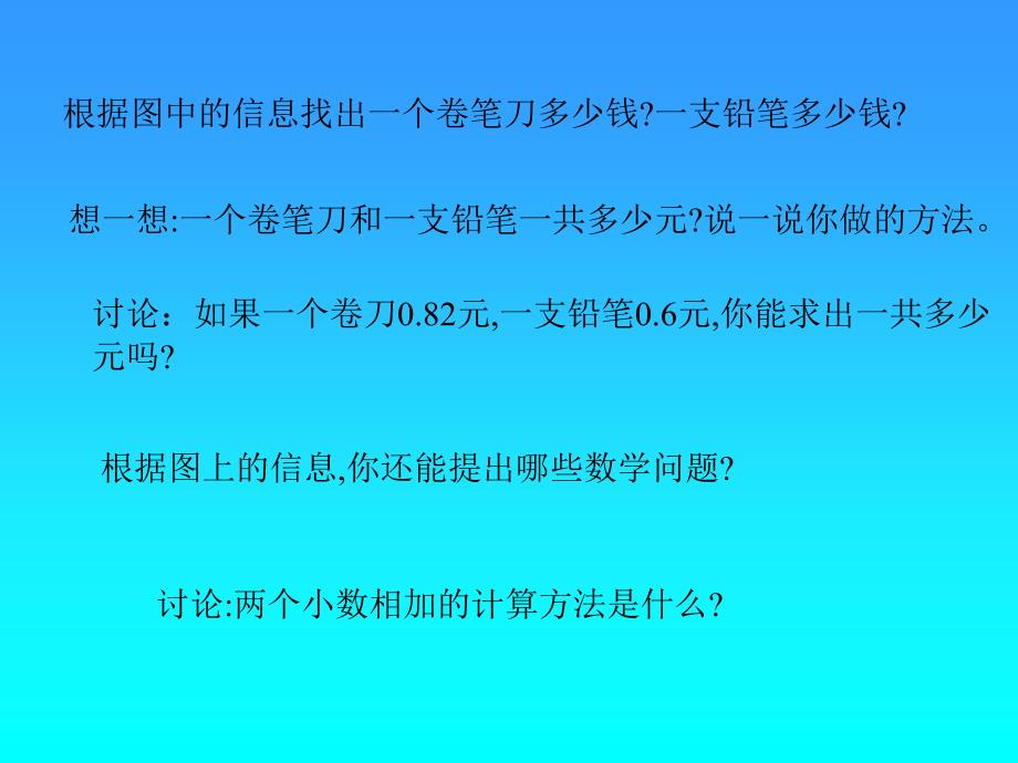 人教版小学数学三年级下册第七单元_小数加法_第4页