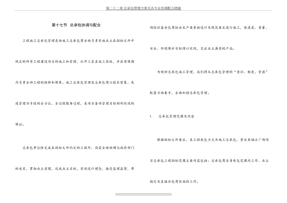 总承包协调与配合_第2页