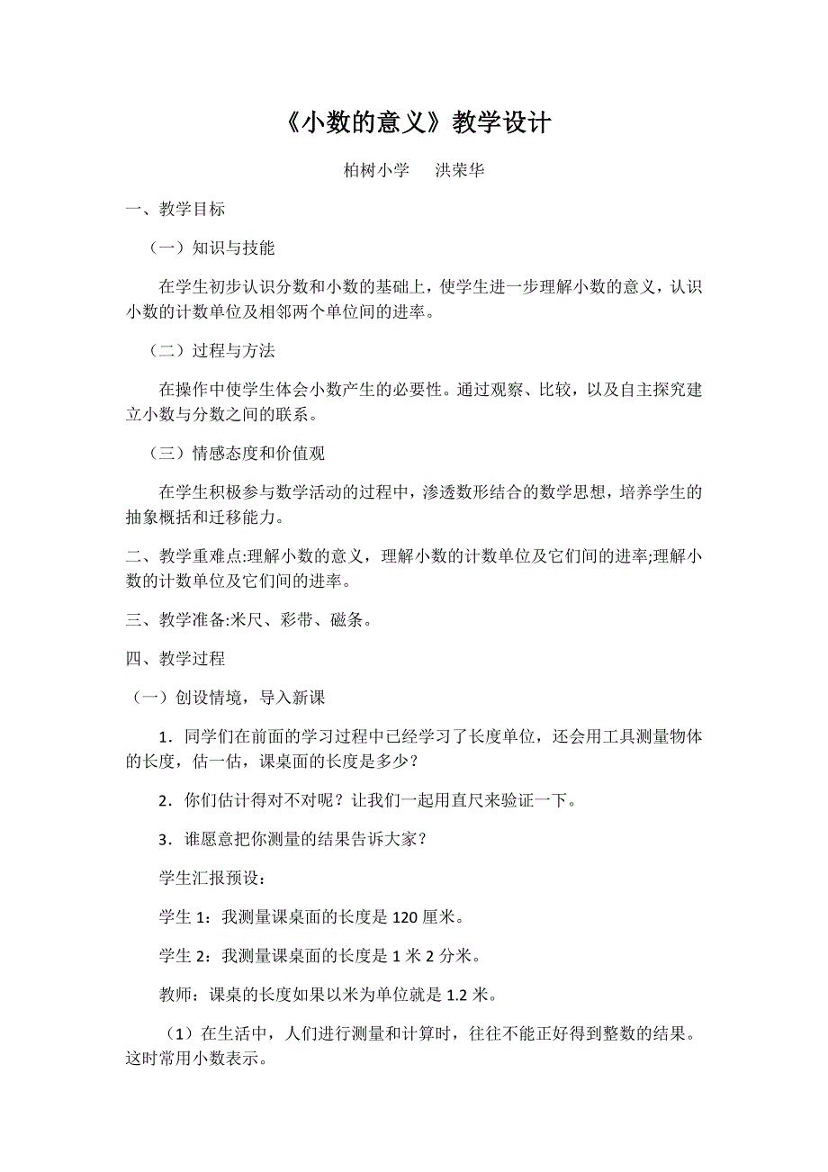 小数的产生和意义6.docx_第1页