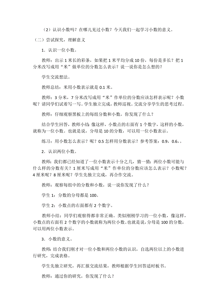 小数的产生和意义6.docx_第2页