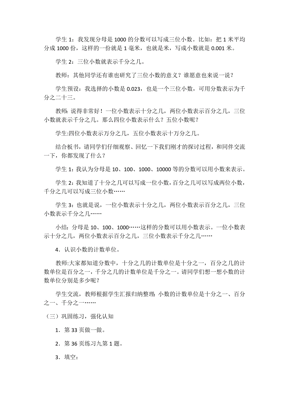 小数的产生和意义6.docx_第3页