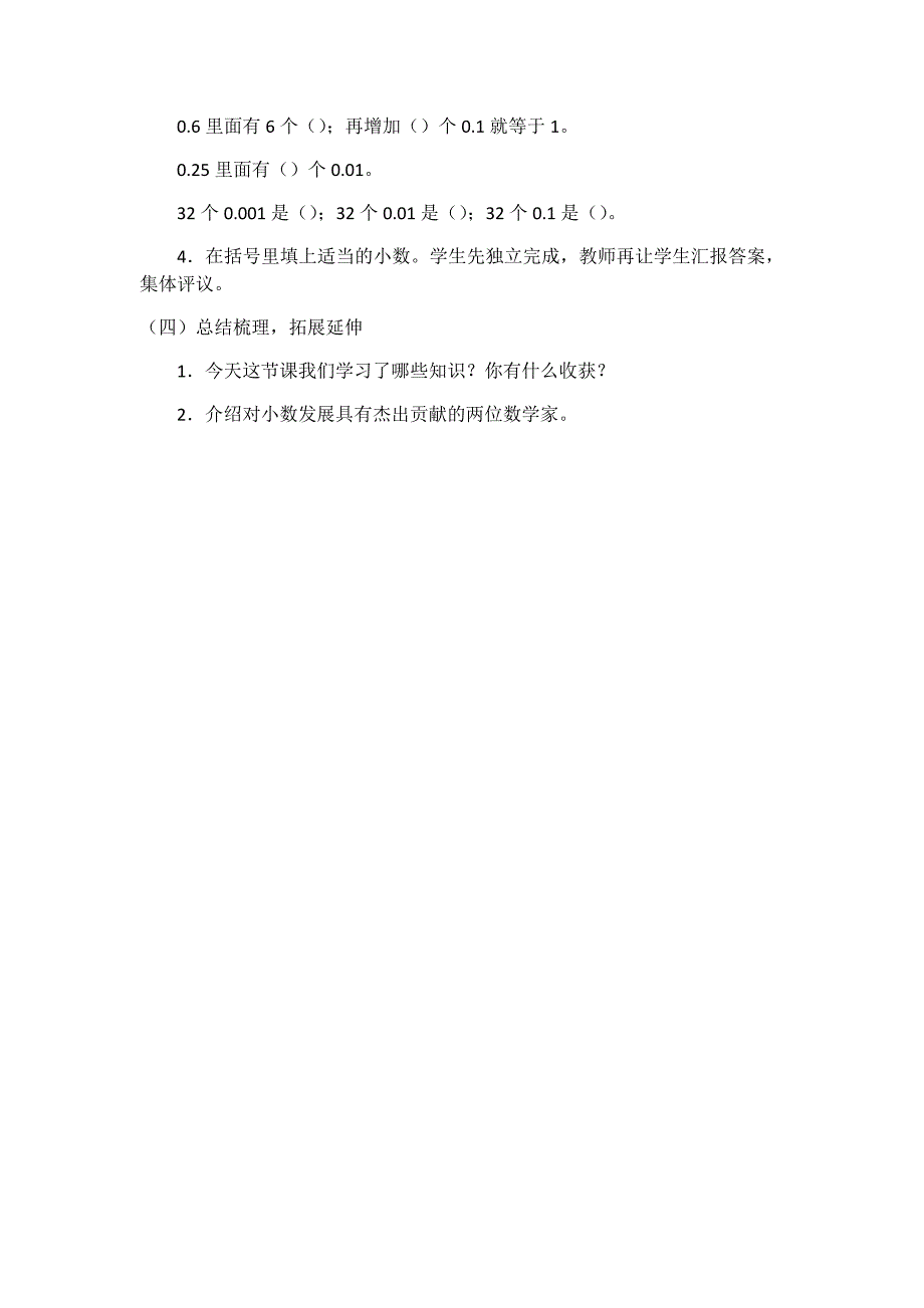 小数的产生和意义6.docx_第4页