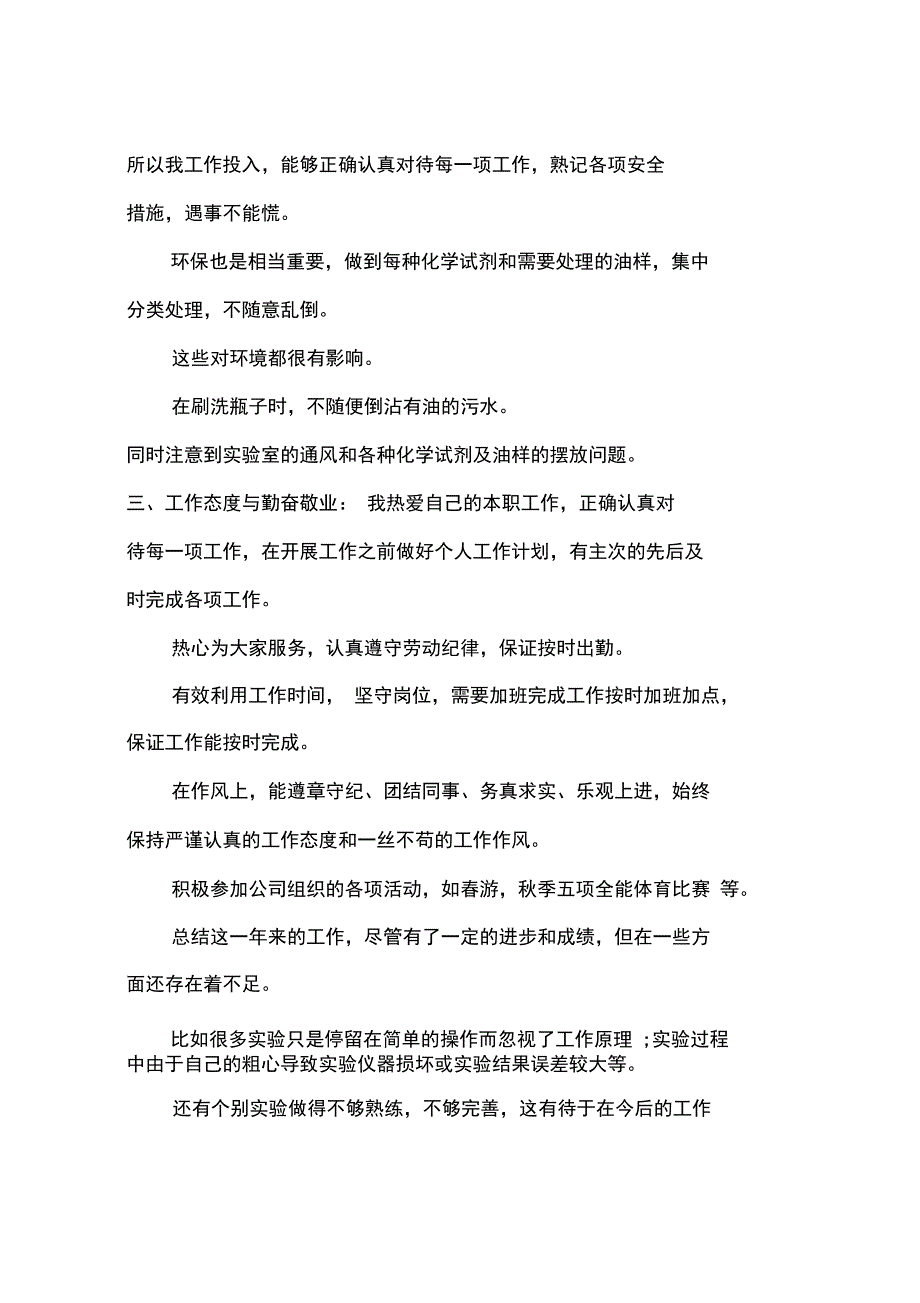 2013年化验员年终总结_第3页