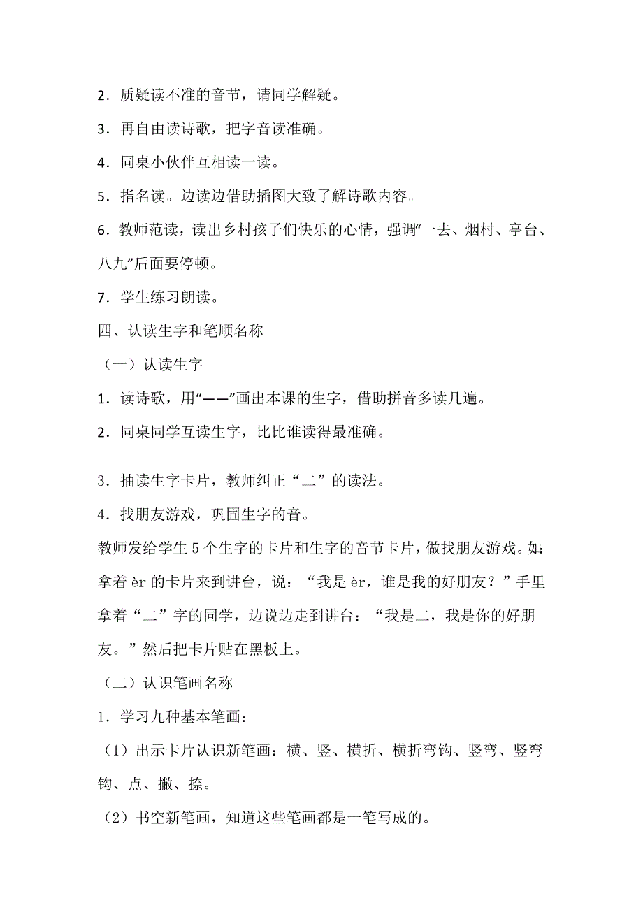 一年级语文上册识字1_第2页