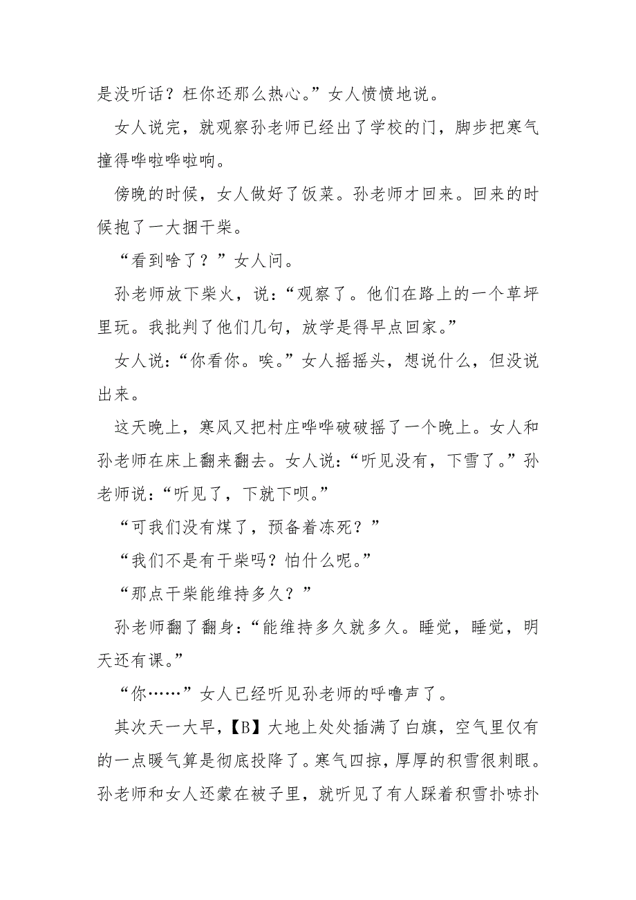 【点燃一个冬天阅读答案】《点燃一个冬天游睿》阅读(2)_第3页