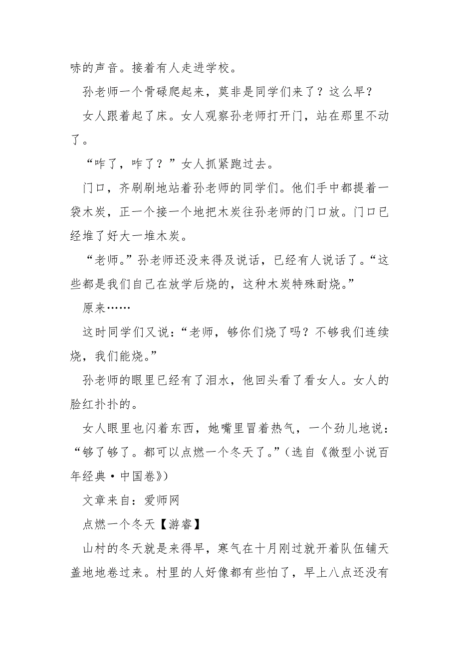 【点燃一个冬天阅读答案】《点燃一个冬天游睿》阅读(2)_第4页