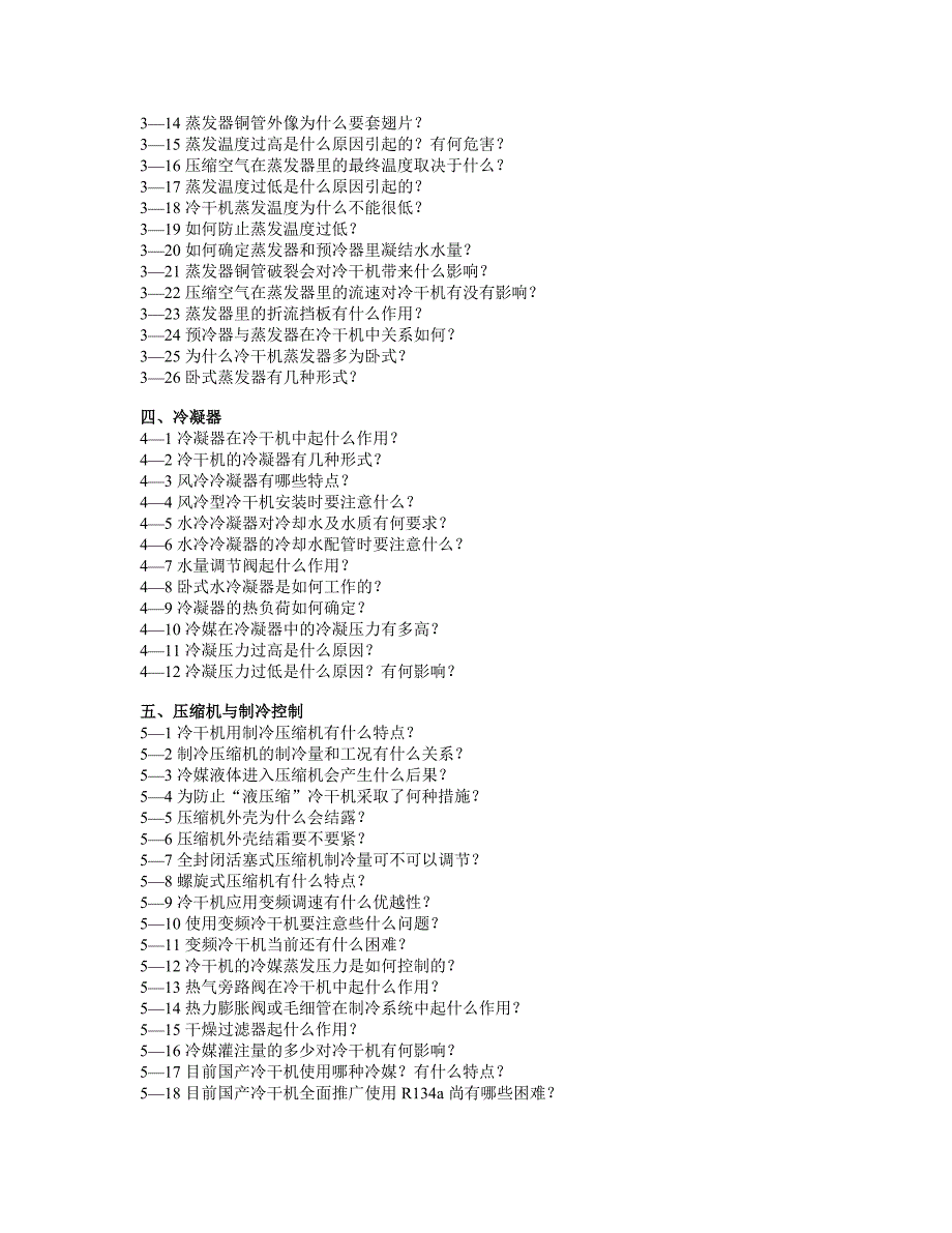 压缩空气冷干机百问百答_第3页