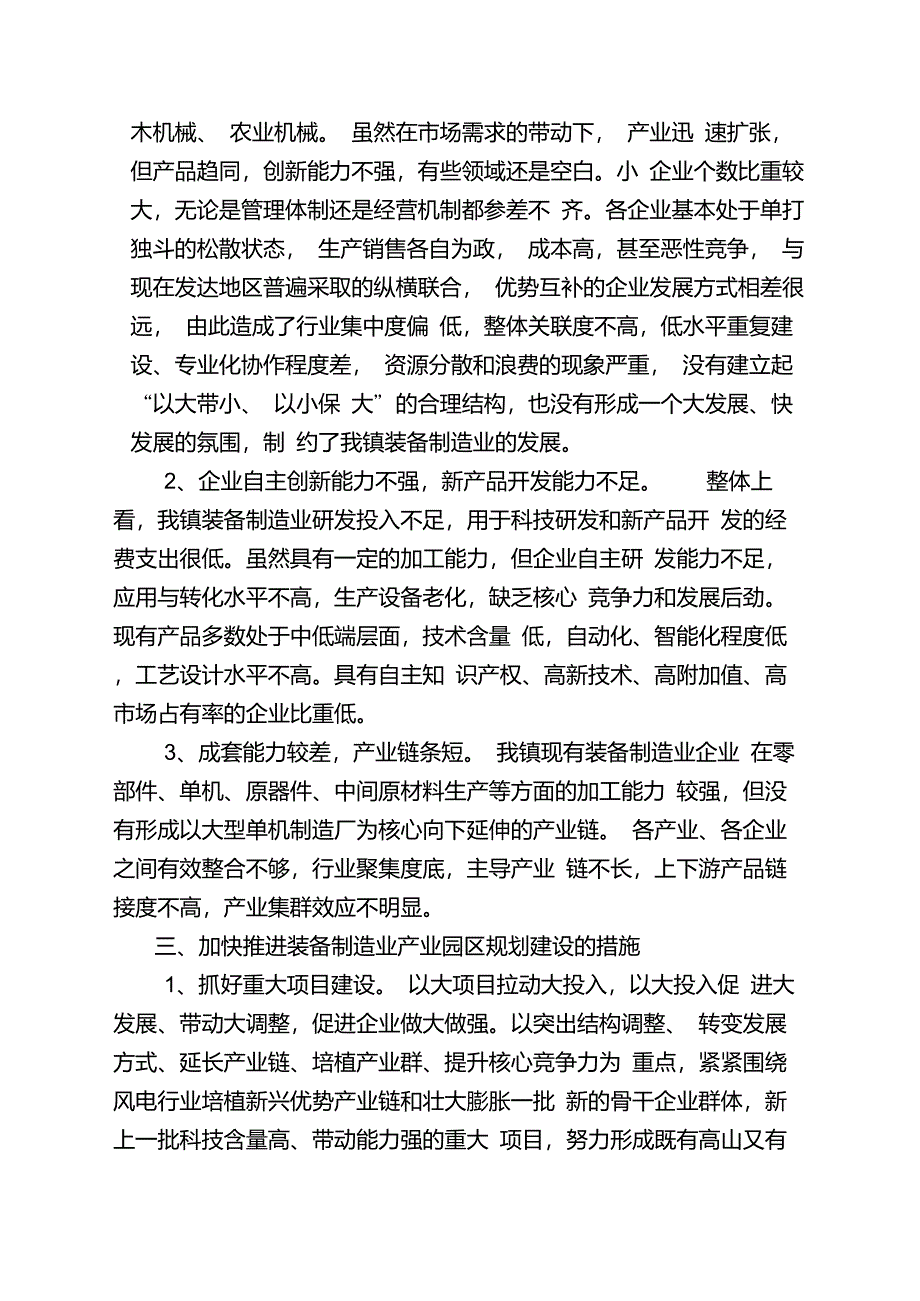 装备制造业调研报告_第3页