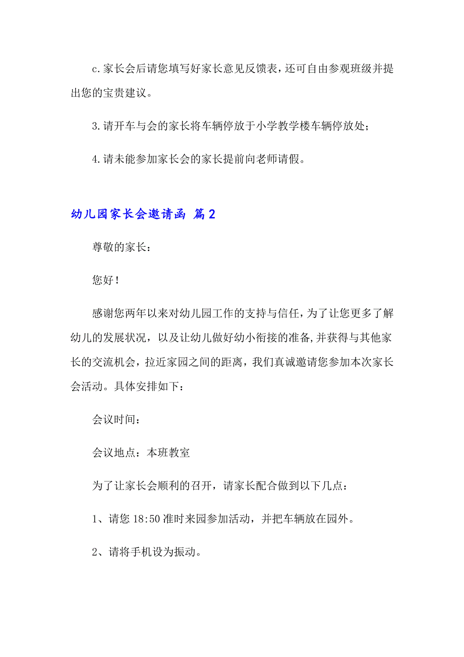 （实用模板）幼儿园家长会邀请函三篇_第2页