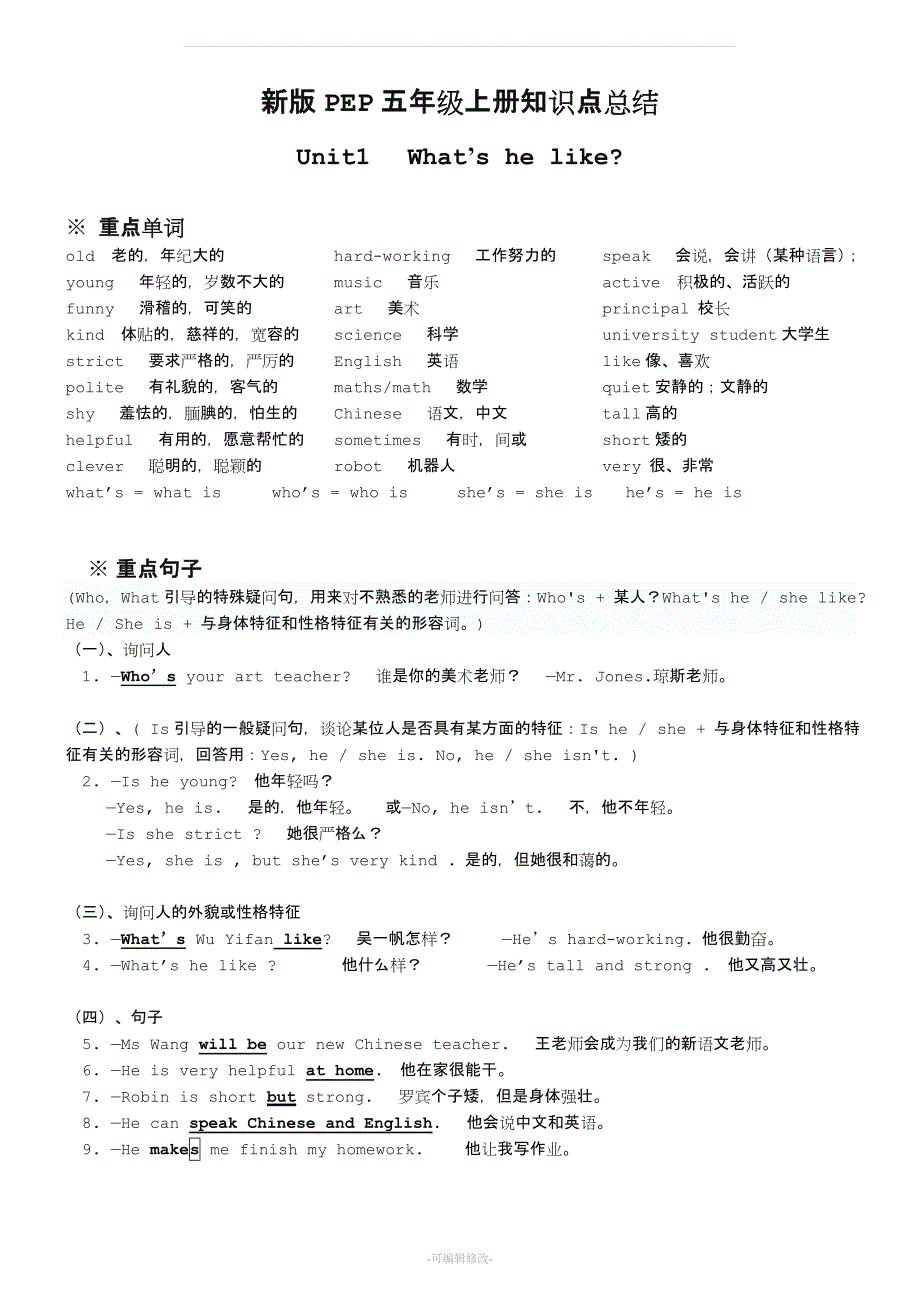 新版PEP五级上册英语知识点总结精品.doc_第1页