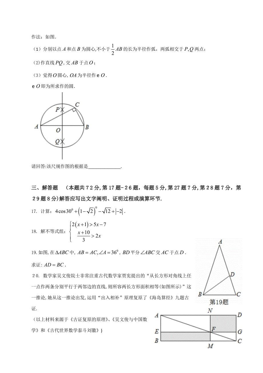 北京市中考数学试题及答案_第5页