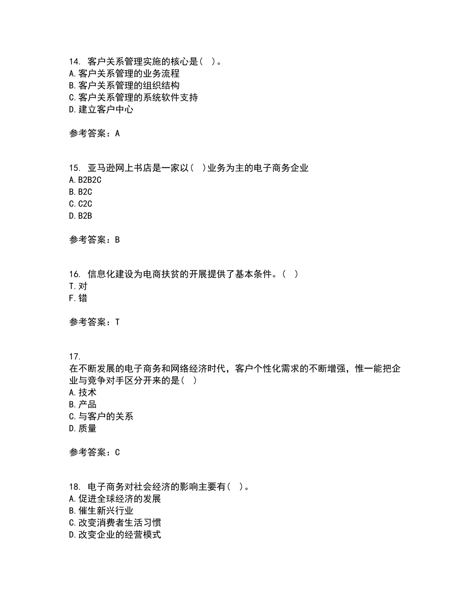 东北农业大学21秋《电子商务》在线作业一答案参考56_第4页