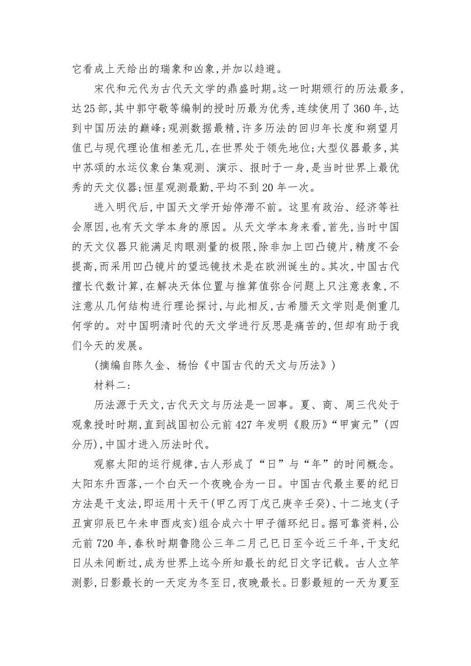 《天文学上的旷世之争》精品练习语文试题----统编版高二选择性必修下_第5页