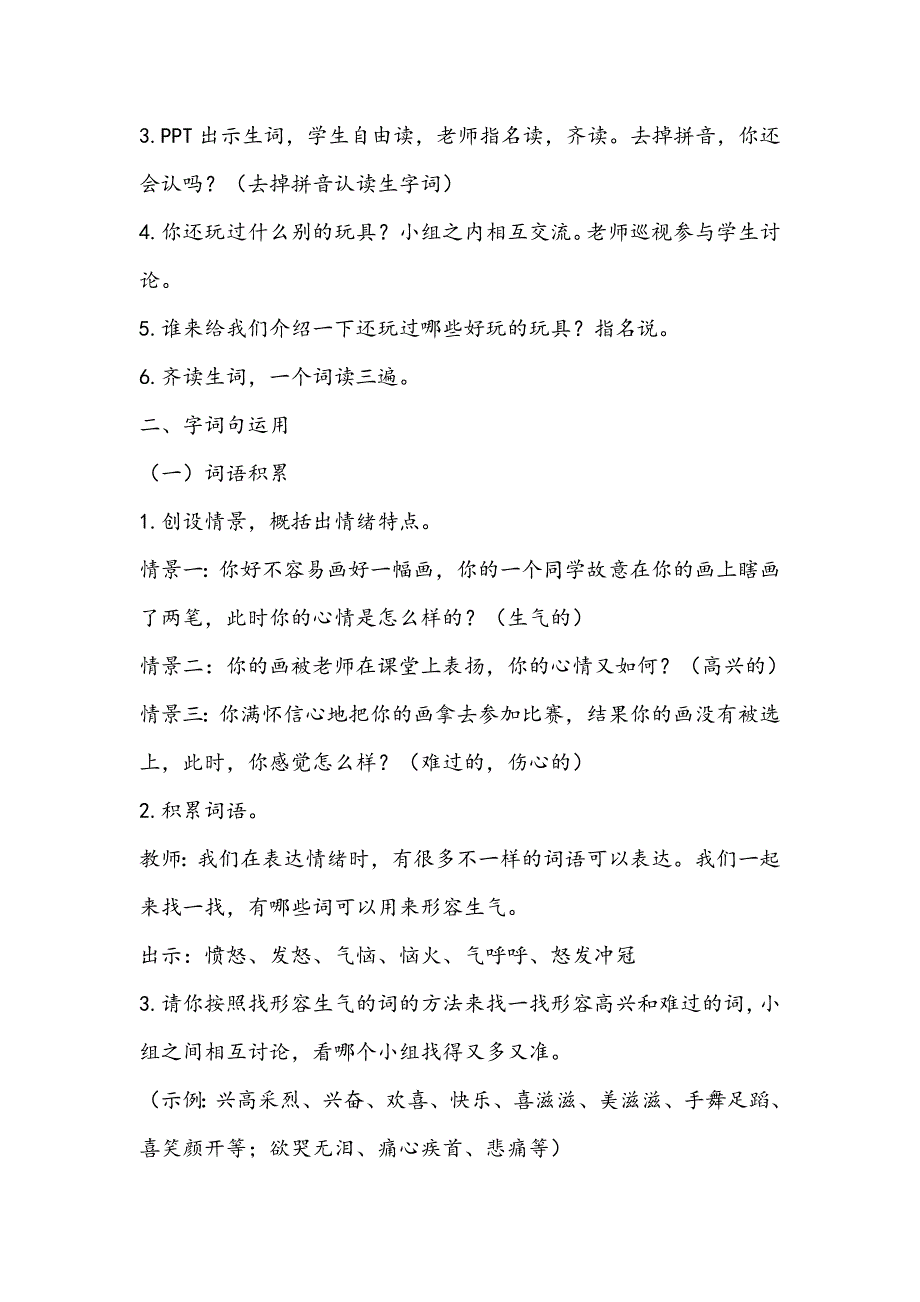 《语文园地四 识字加油站与字词句运用》教学设计.doc_第2页