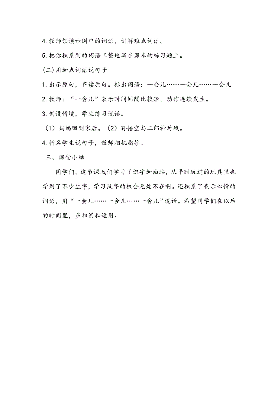 《语文园地四 识字加油站与字词句运用》教学设计.doc_第3页