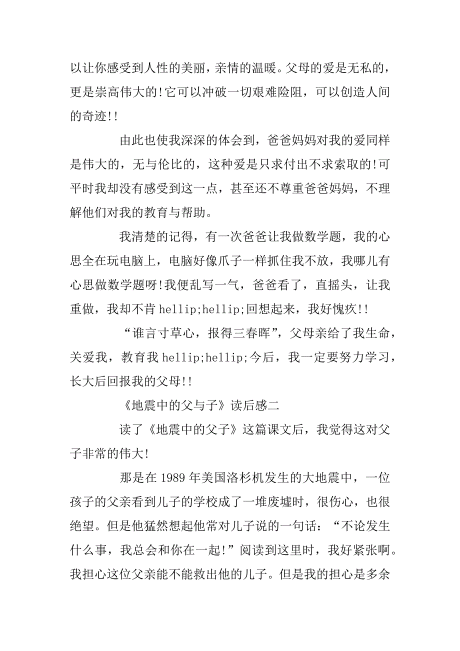 2023年《地震中的父与子》读后感6篇大全_第2页