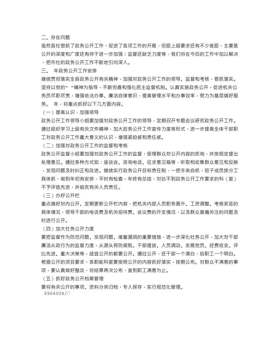 XX供销社政务公开督查汇报(个人总结、年终总结、述职报告类)_第2页