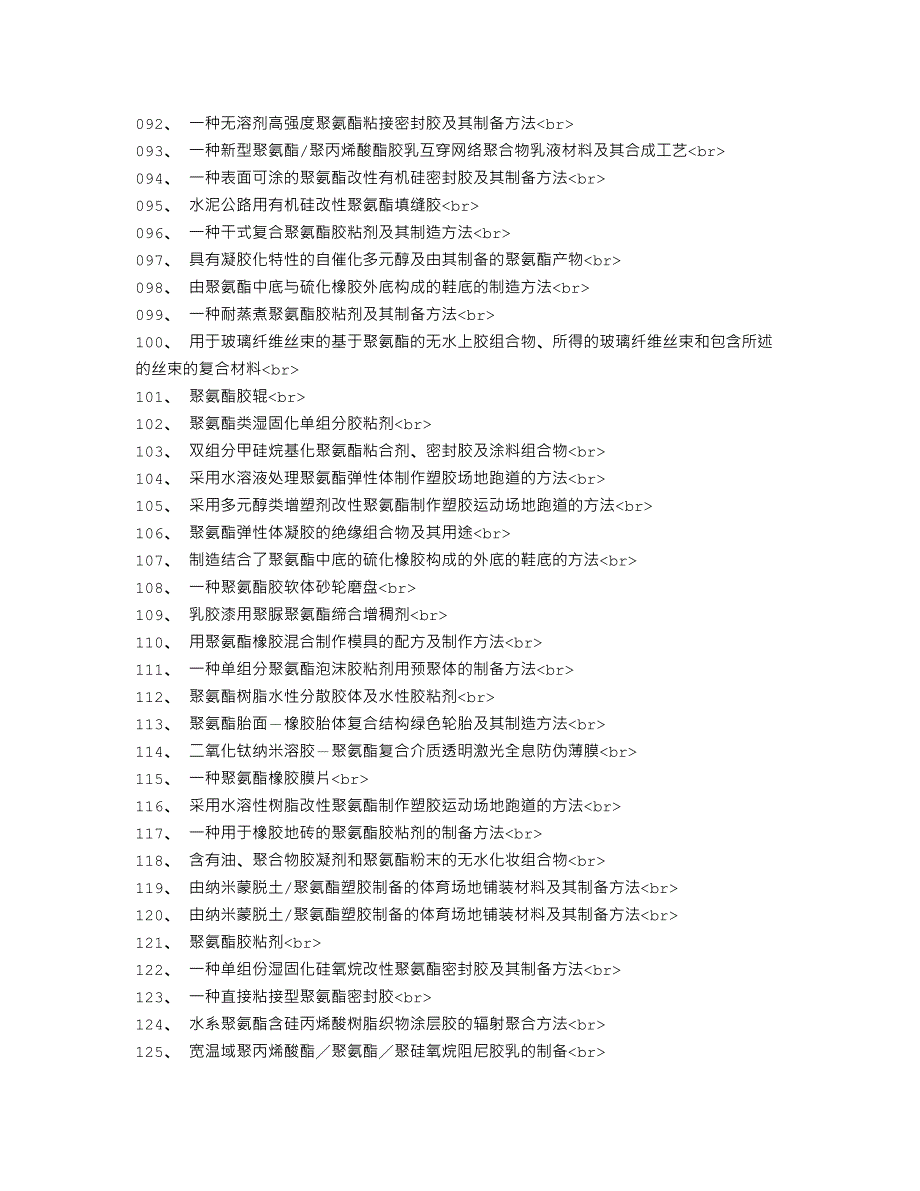 聚氨酯胶粘剂生产工艺生产方法专利.doc_第4页