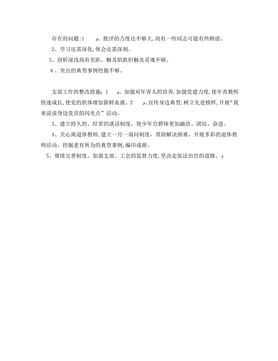 先进性教育活动分析评议阶段个人总结_第3页