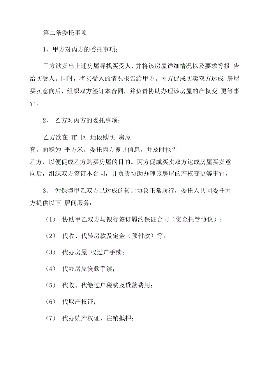 房地产买卖居间合同范本_第3页