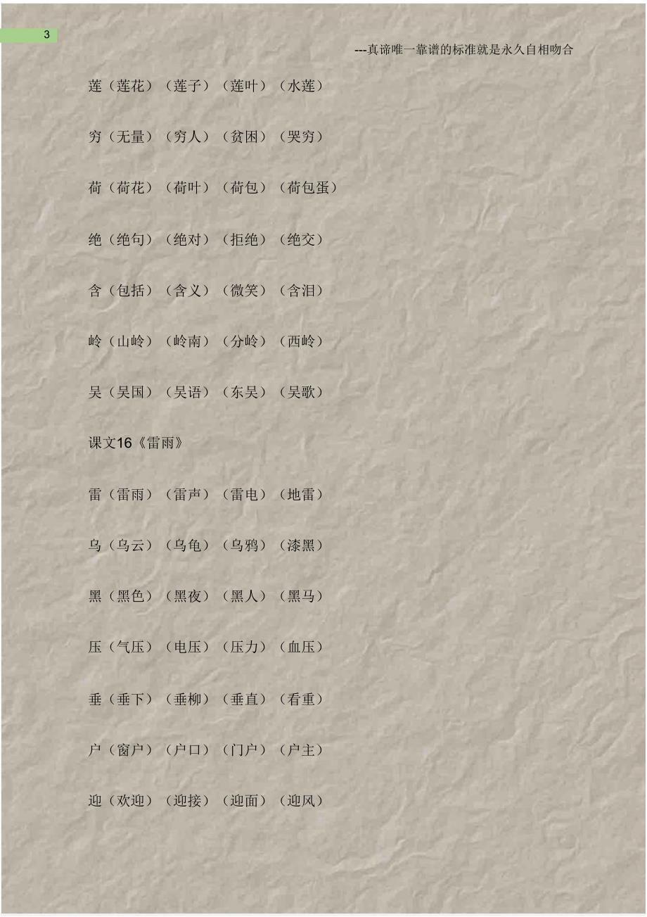 热点专题部编人教小学二年级语文下册生字组词5—8单元.doc_第3页